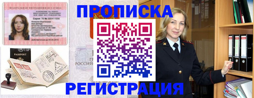 прописка от собственника в Тейково